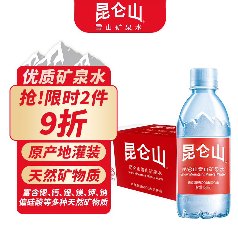 昆仑山 饮用天然矿泉水 350ml*24瓶 整箱装 48.83元（需买3件，共146.48元包邮，