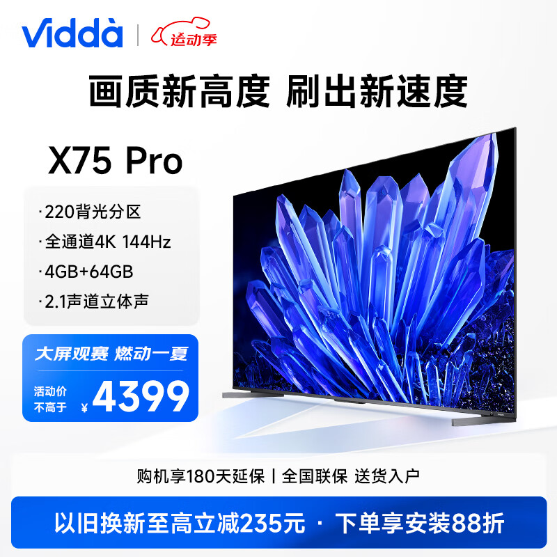 Vidda 海信Vidda 75Q7K 液晶电视 75英寸 4K 4399元（需用券）