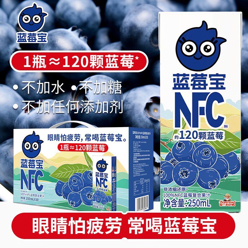 福兰农庄 蓝莓宝100%NFC蓝莓果汁 250ml*10盒礼盒装 44.55元（需用券）