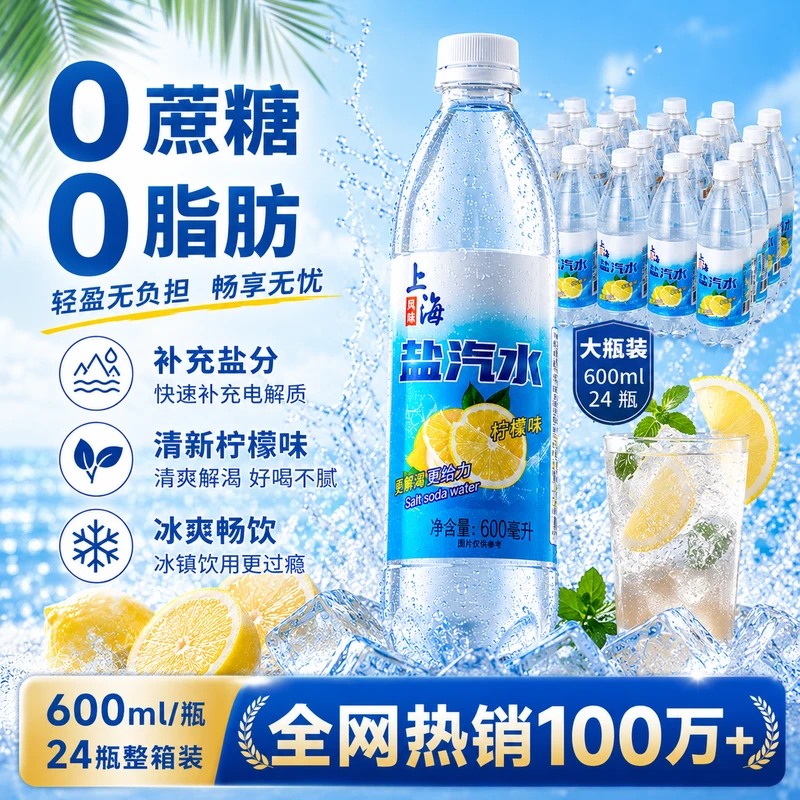 盐淼 鲜丰春新货上海盐汽水600ml*24瓶柠檬整箱解渴批发运动功能饮料老汽水 12.9元 - 线报酷