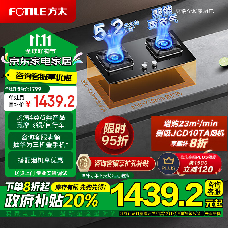 FOTILE 方太 JZT-02-TH27B 燃气灶 天然气 ￥1549.05