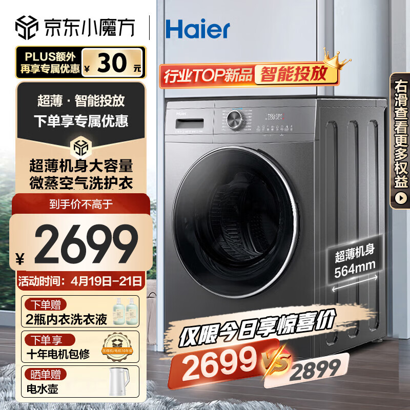 Haier 海尔 滚筒洗衣机全自动 洗烘一体机 10公斤大容量一级能效 超薄家用 187