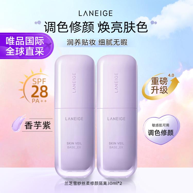 兰芝 修颜隔离乳雪纱丝柔紫色绿色新版节日礼物 159元