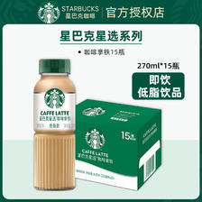 STARBUCKS 星巴克 星选系列即饮咖啡 78.85元（需用券）