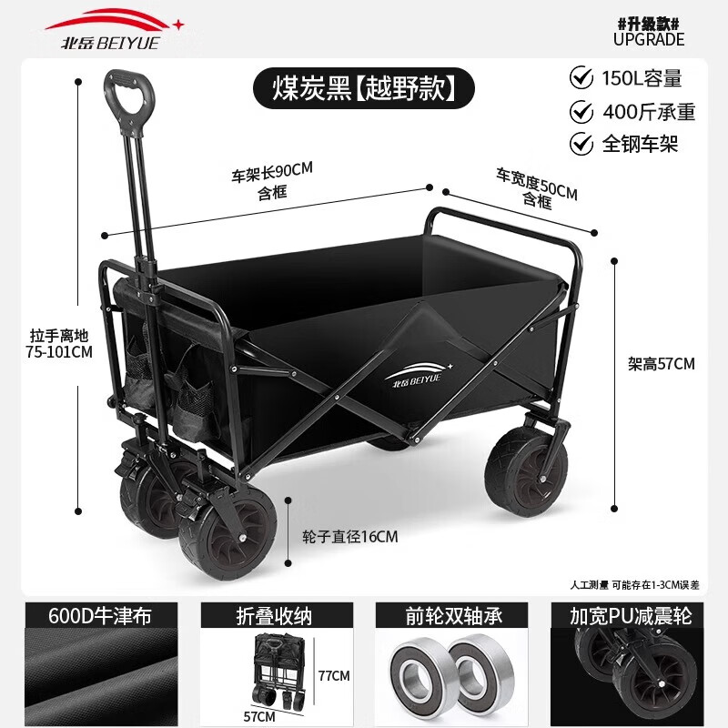 移动端、京东百亿补贴：北岳 露营车 户外可折叠推车 超大营地车 野餐车 