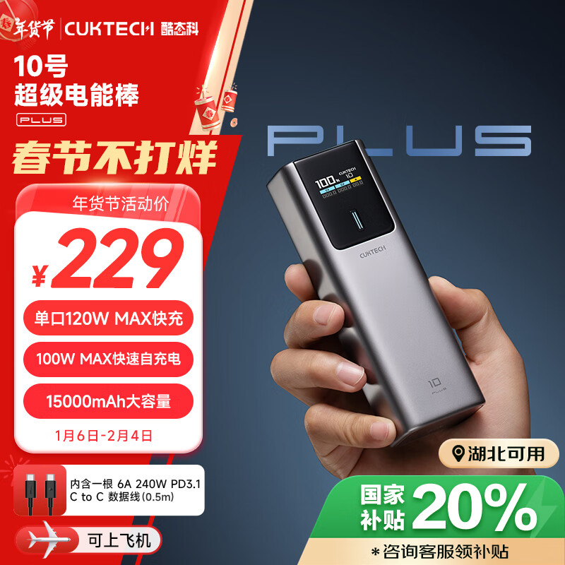 酷态科 CukTech PB150P 10号超级电能棒 Plus 移动电源 金属灰 15000mAh Type-C 120W ￥22