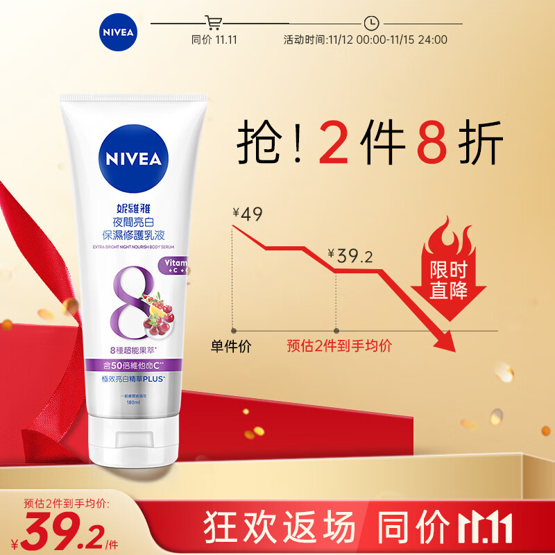 NIVEA 妮维雅 夜间美白精华乳 180ml ￥12.41