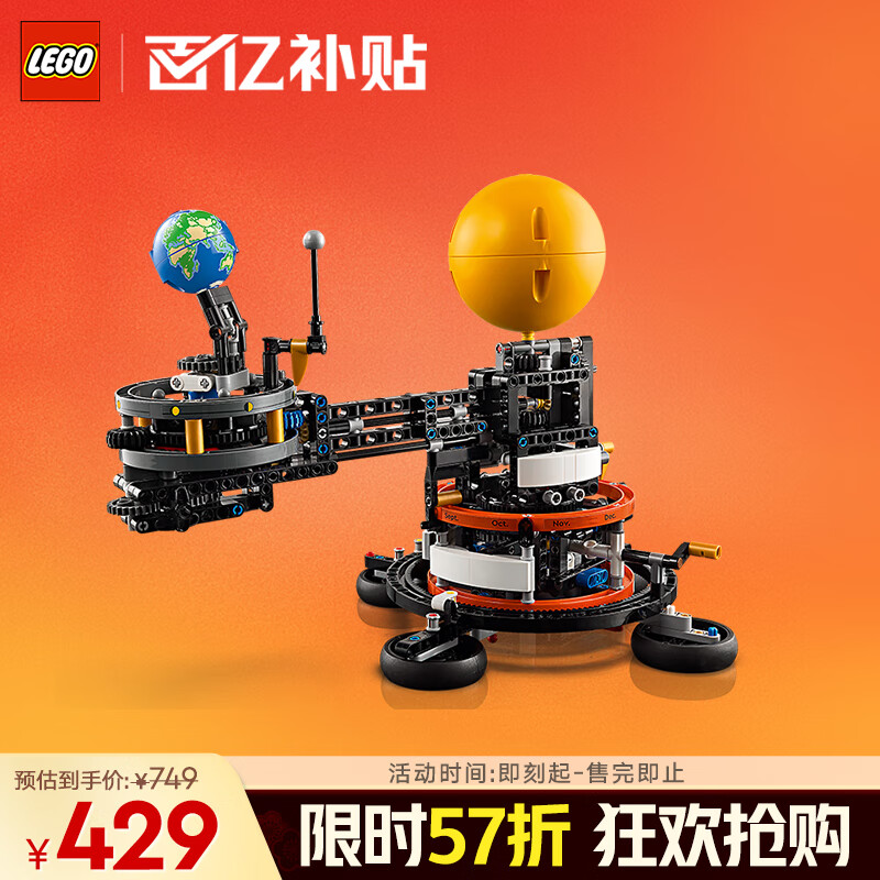 乐高 LEGO 机械组系列 42179 地球和月亮轨道运转模型 ￥429