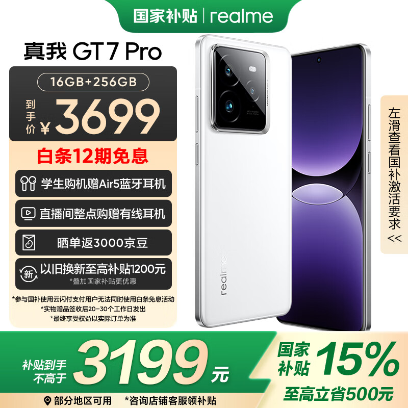 realme GT7 Pro 16+256光域白 骁龙8至尊版 6500mAh大电池 三星OLED屏 智能AI手机 ￥310