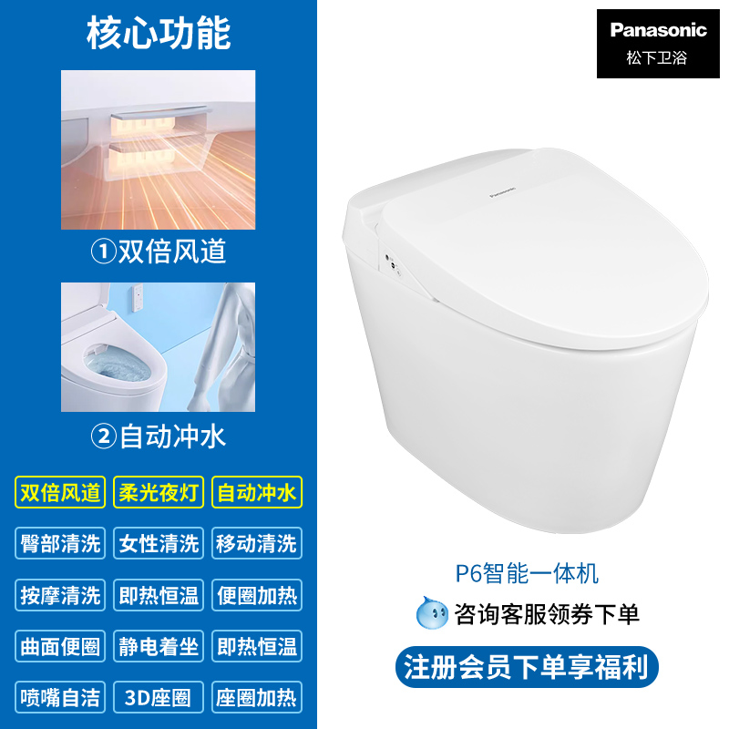 Panasonic 松下 CH2669WSC系列 智能马桶一体机 2499元（需用券）