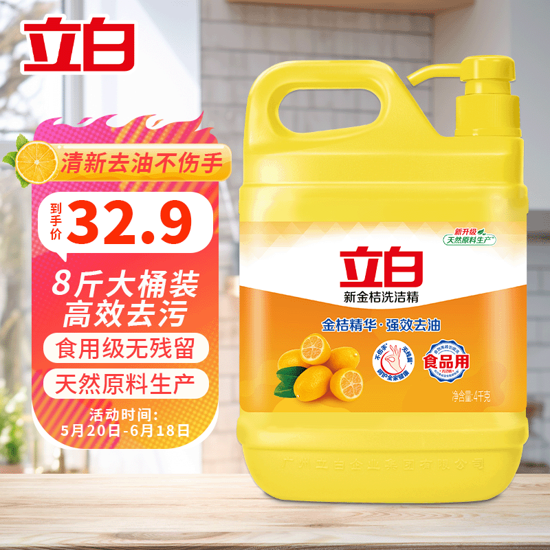 Liby 立白 新金桔大桶洗洁精 4kg食品级 ￥32.9