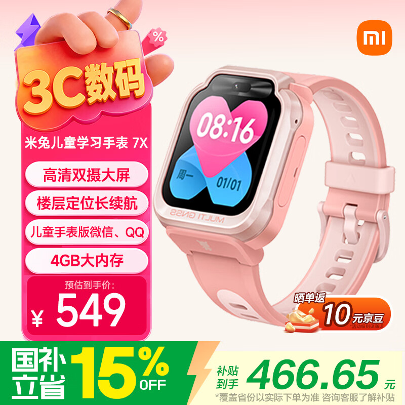 小米 米兔儿童手表7X 粉色 383.9元 - 线报酷