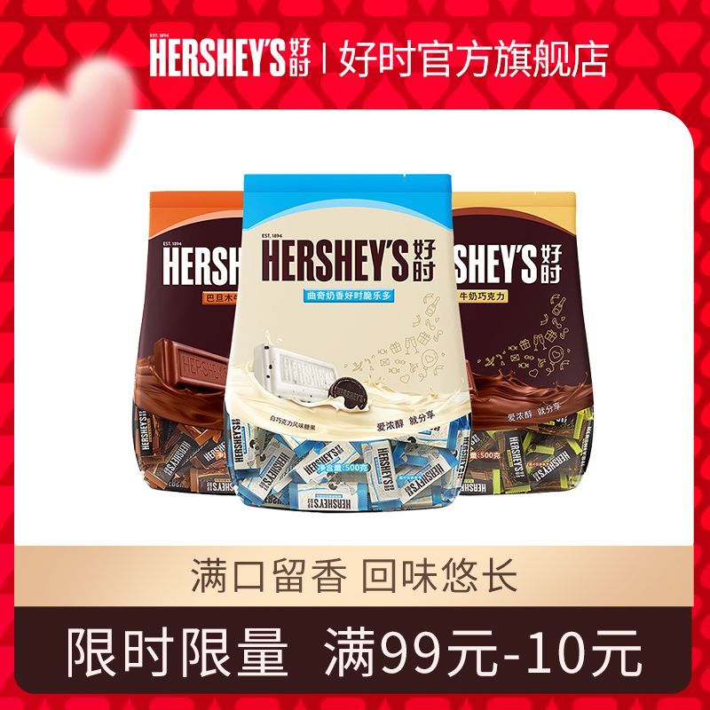 百亿补贴：HERSHEY'S 好时 排块巧克力牛奶黑巧克力多口味喜糖送礼散装糖果
