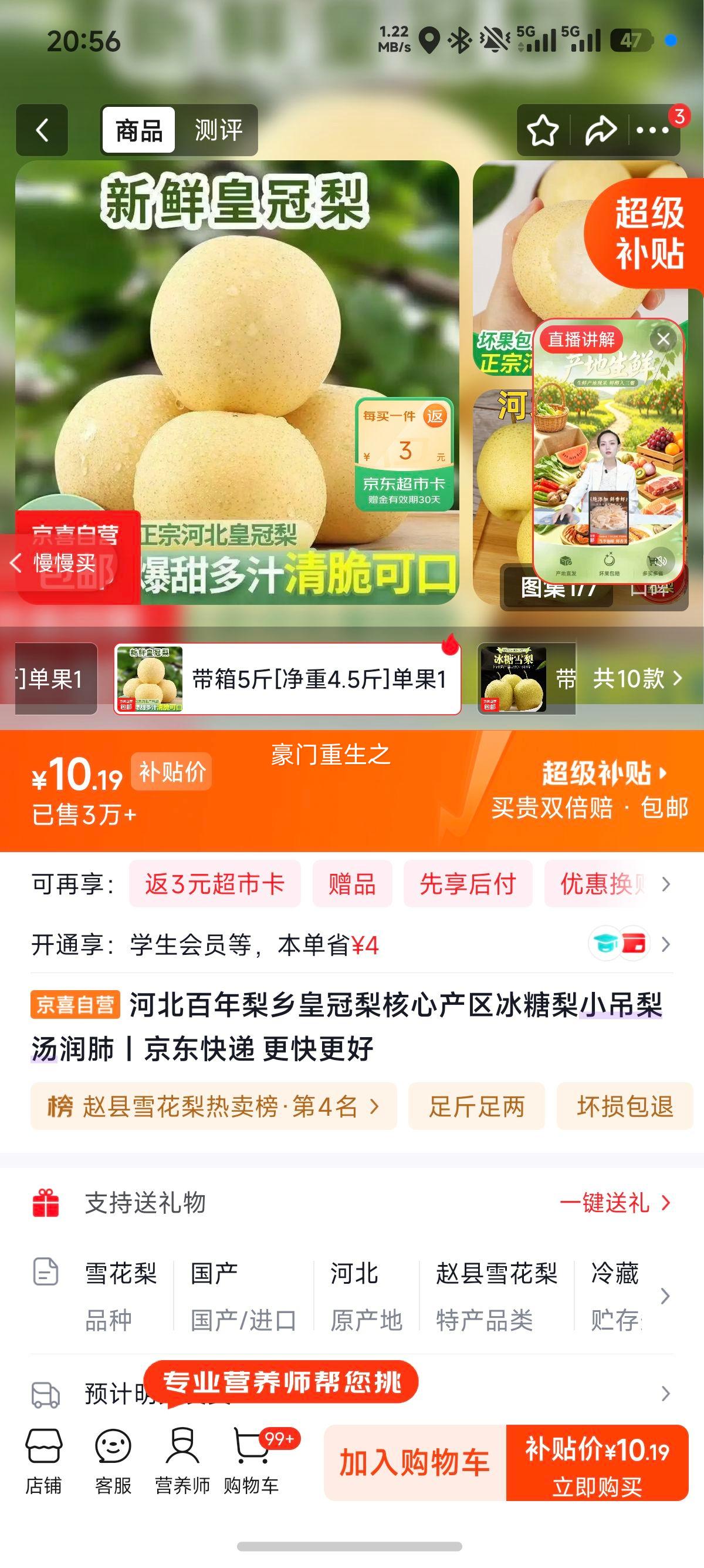 京严选 河北雪花梨 冰糖雪梨 5斤带箱 10.19元 - 86线报