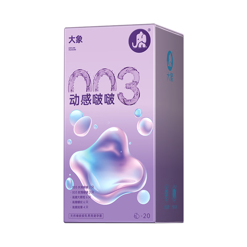 大象003 超薄避孕套 动感啵啵 20只 果冻玻尿酸快潮安全套 29元