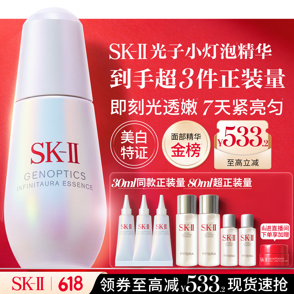移动端、京东百亿补贴：SK-II 精华液 美白亮肤 50ml 1356.8元（需用券）