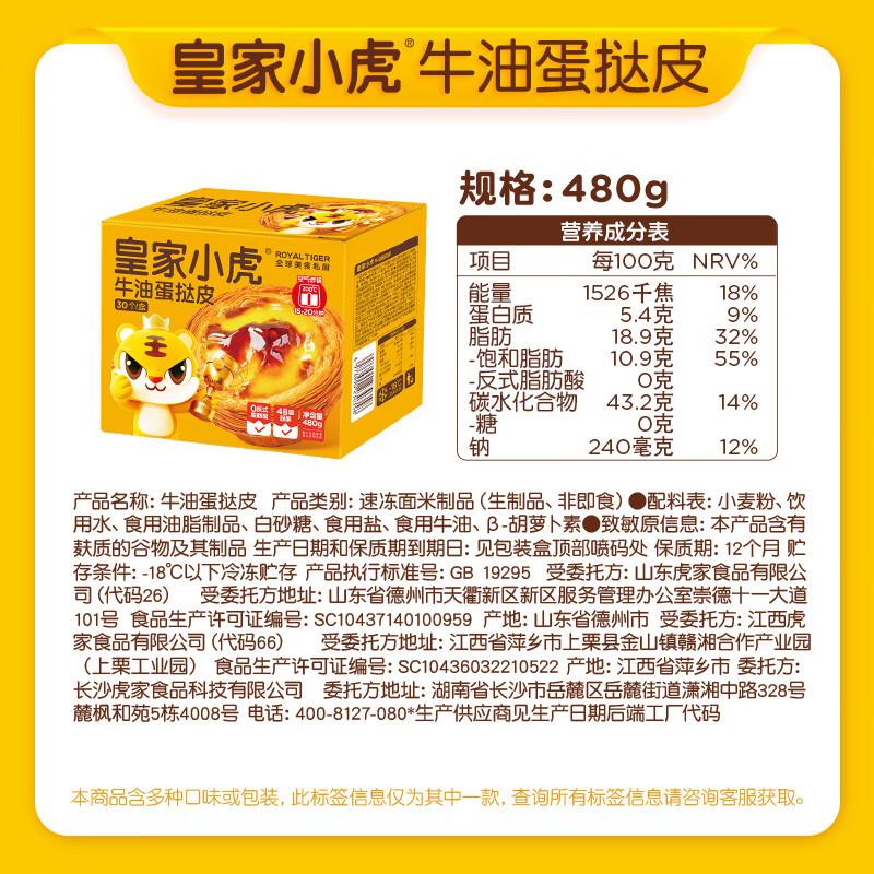 皇家小虎 蛋挞皮 30个480g 8.17元 - 线报酷