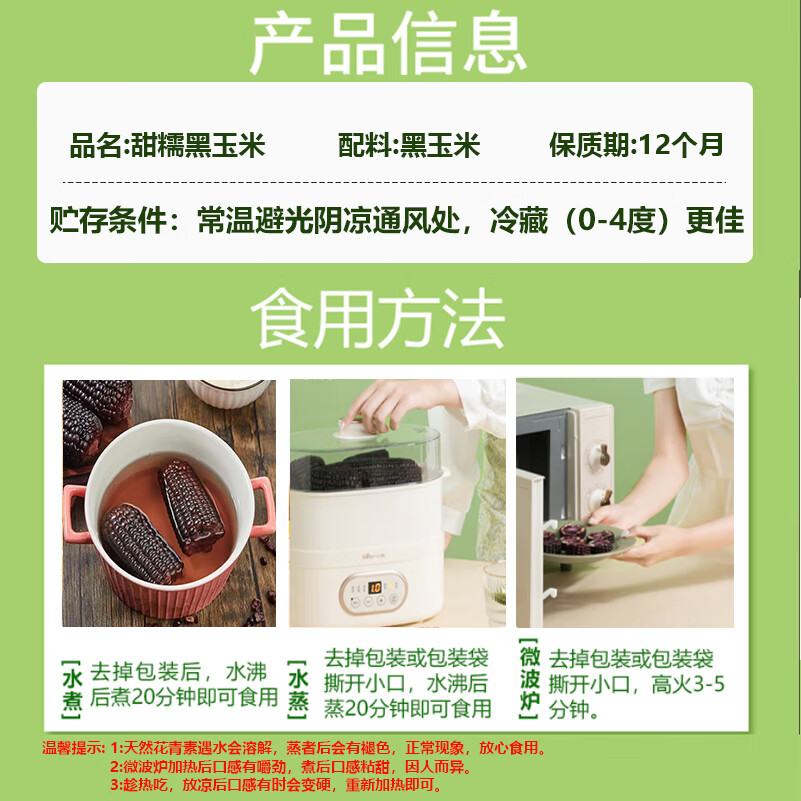 京鲜生 黑糯玉米净重2.4斤200g*6非转基因真空包装低脂粗粮源头直发 11.89元 - 86线报