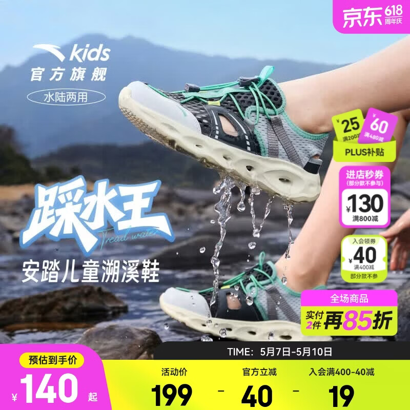 安踏 极限4小时！水陆溪溯 一脚蹬踩水王沙滩凉鞋 127.52元（需用券）