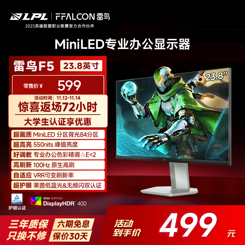 雷鸟 FFALCON 23.8英寸 100Hz MiniLED电竞显示器 99%SRGB 低蓝光 HDR400 办公电脑显示