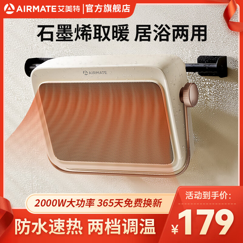 PLUS会员：AIRMATE 艾美特 HP20-K25 暖风机 118.32元（需用券）