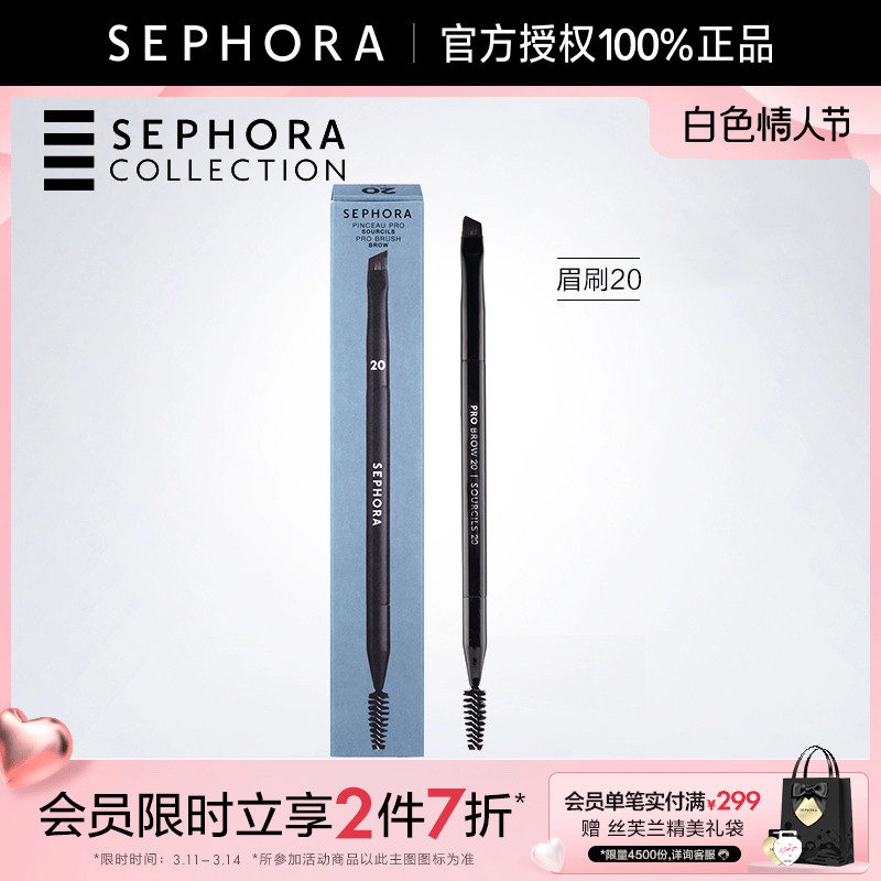 SEPHORA 丝芙兰 专业眉刷#20眉粉刷勾勒填充双头化妆刷官方正品 97.3元（需买2