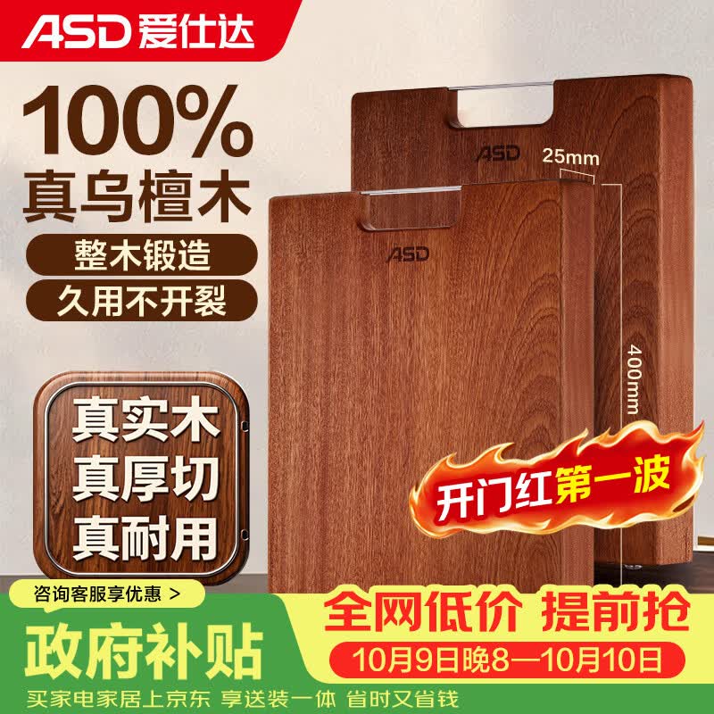 爱仕达 砧板 99%抗菌砧板整木加大加厚双面防霉面板案板GJ28W1 57.08元 - 线报酷