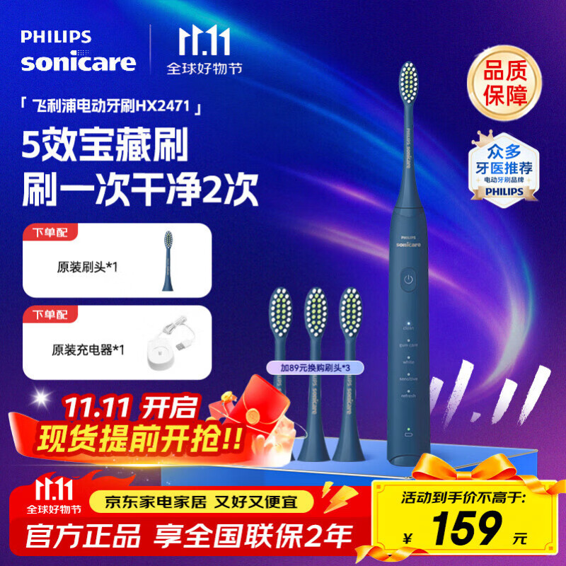 飞利浦 Sonicare声波震动牙刷系列 HX2471/01 电动牙刷 深蓝色 139元