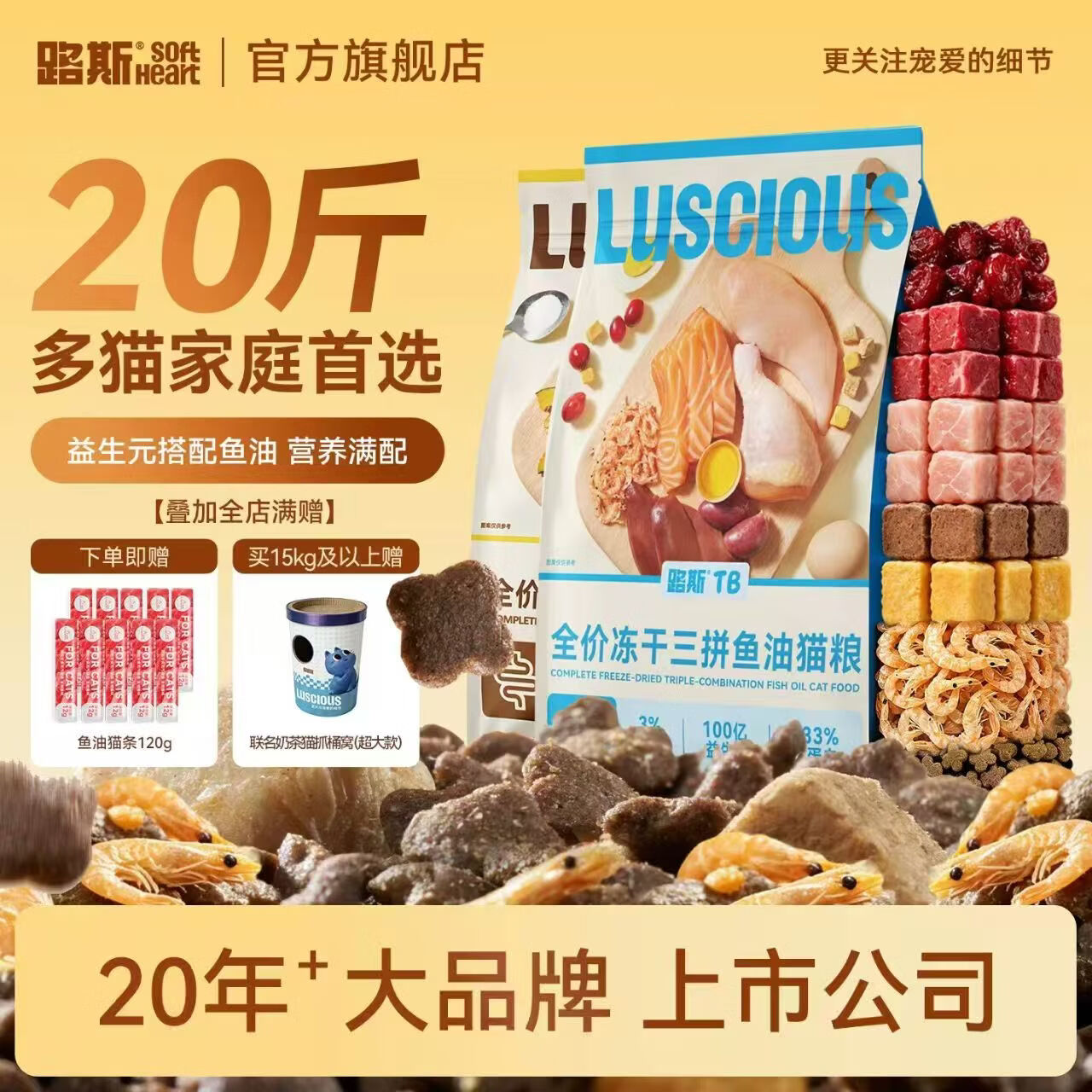 路斯 三拼冻干益生菌猫粮 10kg 151元 - 线报酷