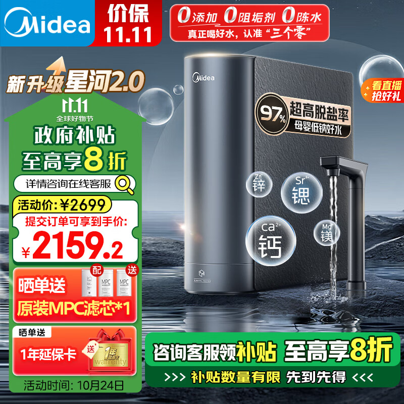 Midea 美的 双子星 MRC2088-1000G 净矿一体反渗透纯水机 1000G 2102.56元