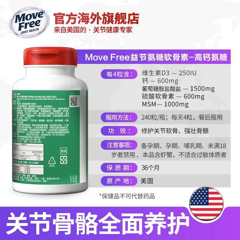 Move Free 益节 五合一高钙氨糖软骨素 240粒 309元