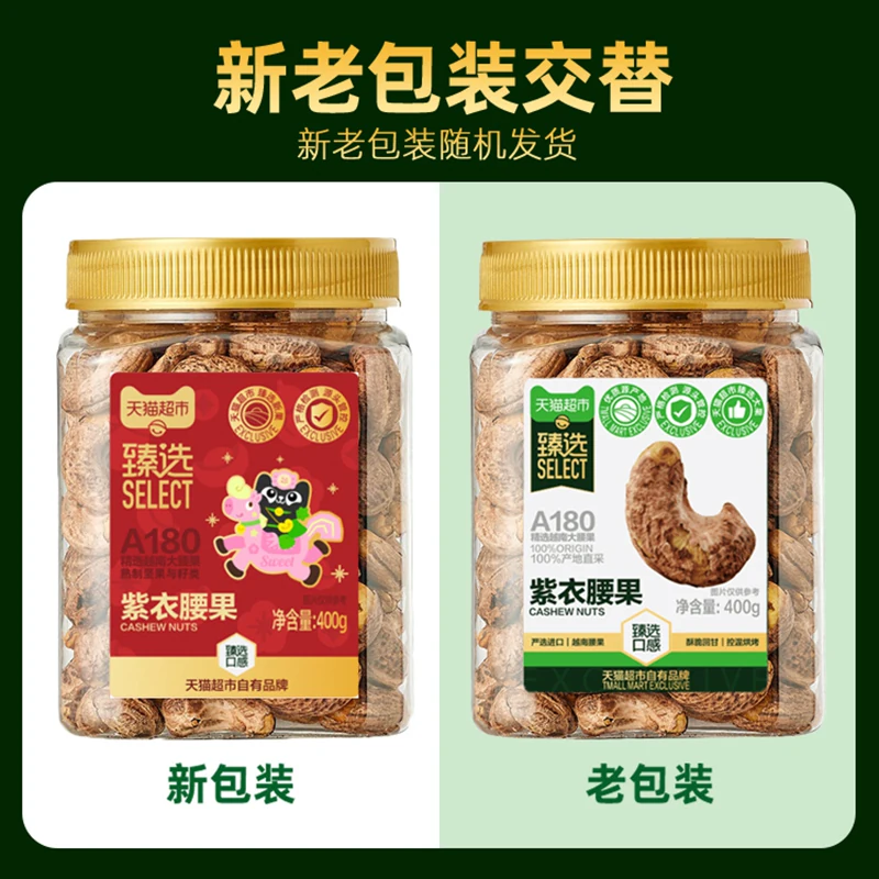 天猫超市 紫皮腰果仁原味带衣轻盐烘焙坚果400g*2罐 40.63元 - 清风线报
