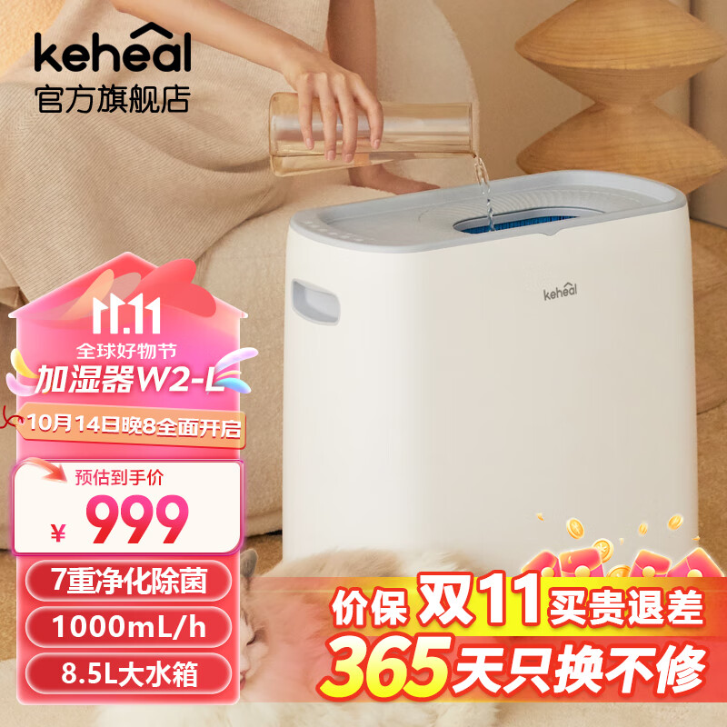 KEHEAL 科西逸尔 W2L 加湿器 8.5L 白色 754.16元（需用券）