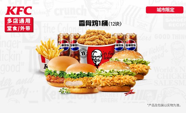 美团到店 肯德基 欢聚嗨炫四堡桶 4件主食汉堡可选 74.9元 原价183元