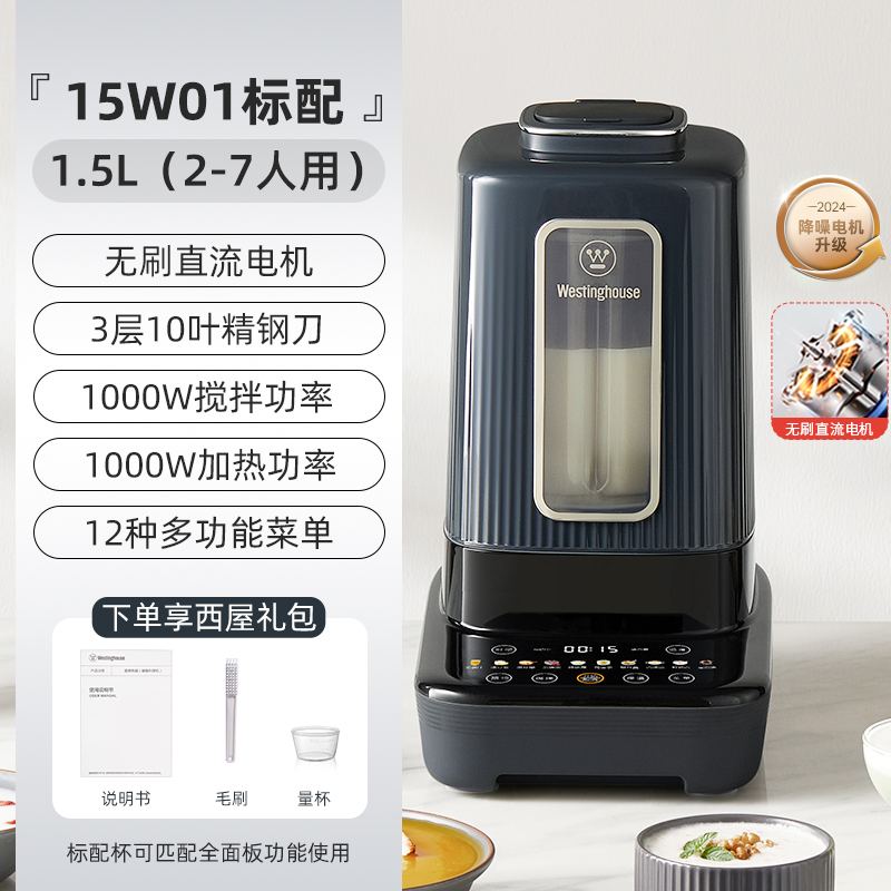 【省1000元】西屋无刷电机柔音家用破壁机 3层10叶进口精钢刀 1.5L容量 15W01 13