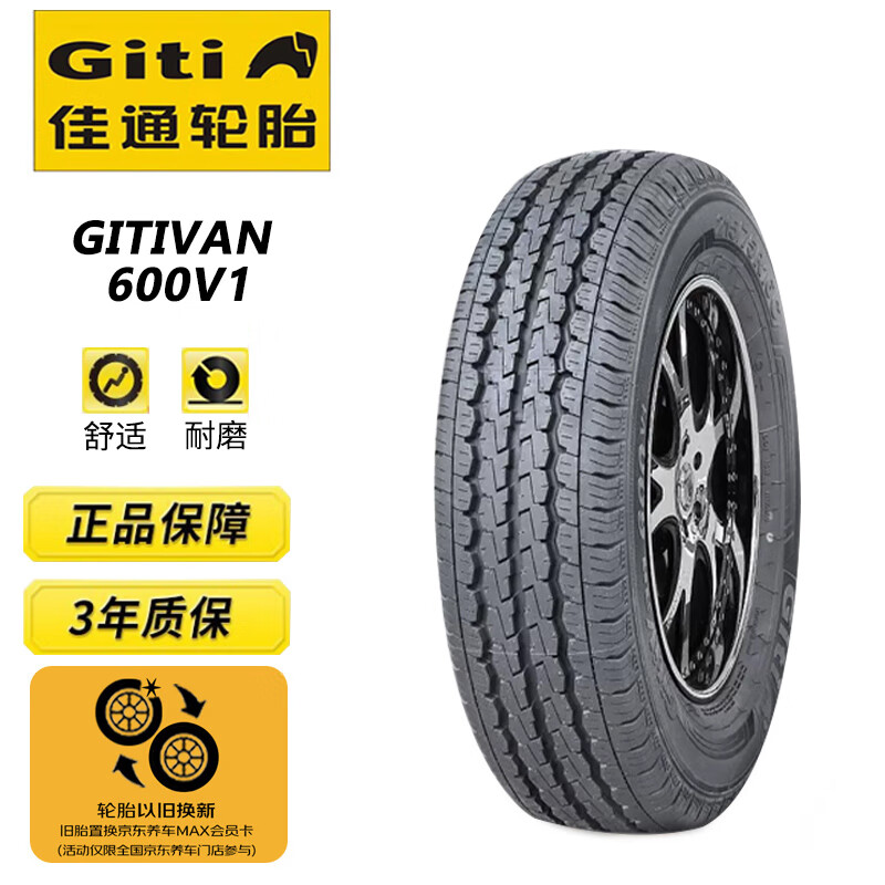 Giti 佳通轮胎 Van 600V1 汽车轮胎 经济耐用型 175/70R14C 95/93S 219元