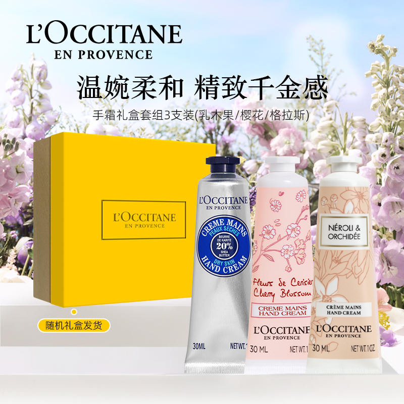 88VIP：L'OCCITANE 欧舒丹 护手霜30ml*3 赠10ml*6 134.25元（需用券）