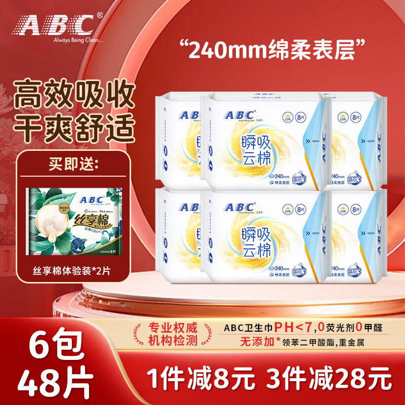 ABC 日用卫生巾组合 24cm 48片（赠4片） 22.23元（需买3件，需用券）