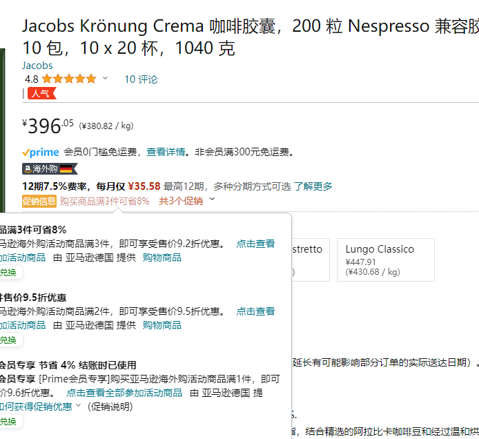 Jacobs 雅各布斯 铝制咖啡胶囊8号 20粒*10盒（共200粒）380.2元（可3件9折）