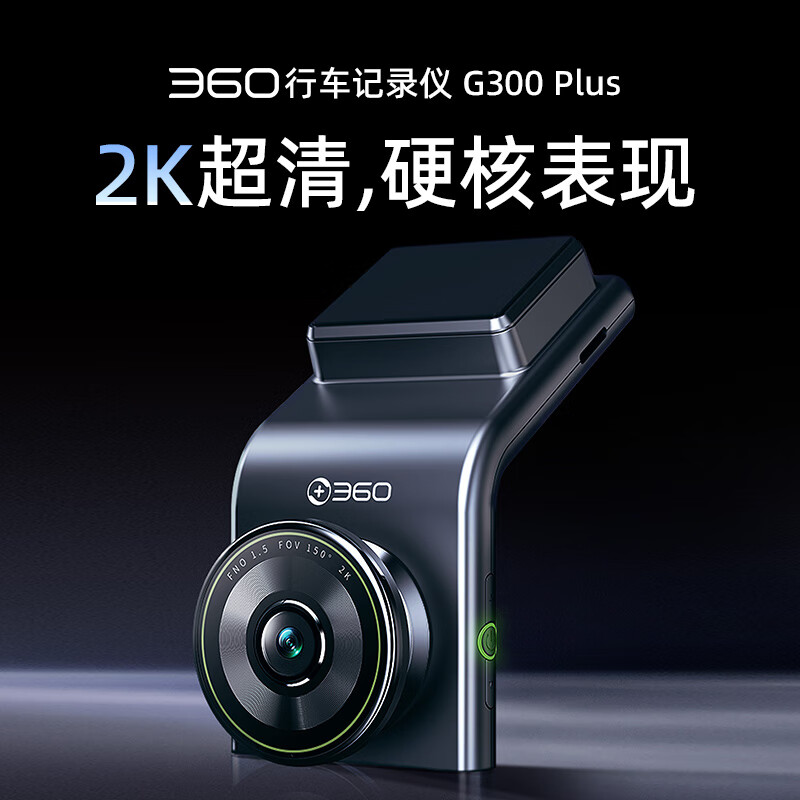 360 行车记录仪G300plus版2K超高清 409元包邮