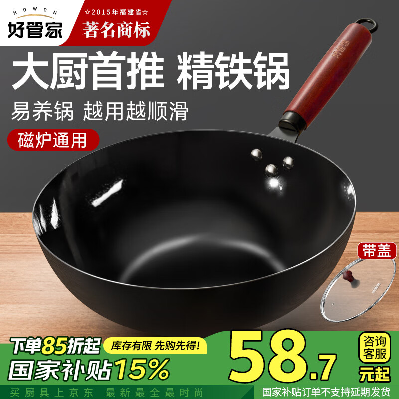 好管家 炒锅铁锅无涂层精铁老式家用炒菜锅烹饪锅具煤气灶燃气灶适用30cm 