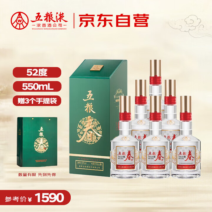 五粮春 菁萃 52度550mL纯粮食浓香型白酒商务宴请 52度 550mL 6瓶 922.1元