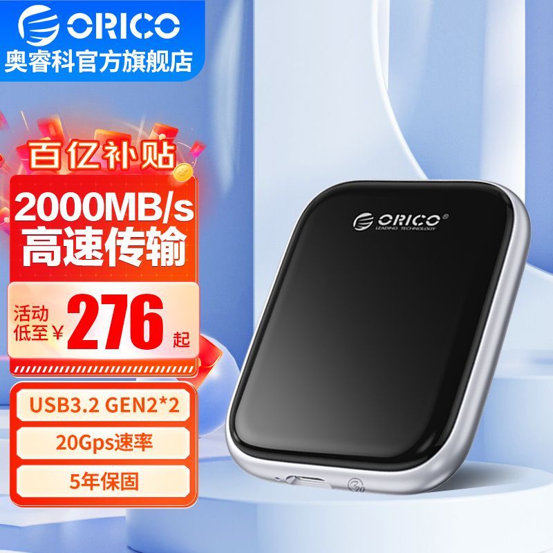 百亿补贴：ORICO 奥睿科 黑风侠512G/1T/2T移动固态硬盘Type-C/USB高速PSSD 276元