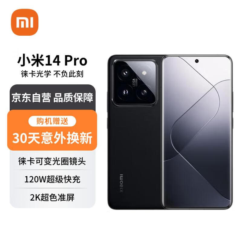 Xiaomi 小米 14 Pro 5G手机 16GB+512GB 黑色 ￥4539.19