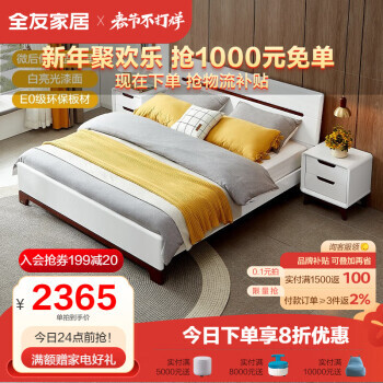 QuanU 全友 121802+105001 北欧板式床+床垫+床头柜 1.5m床 2364.8元