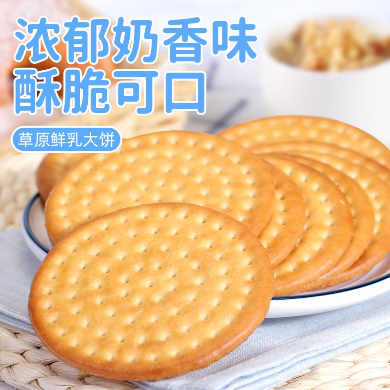 泓一 草原鲜乳大饼 500g 试吃装 7.9元