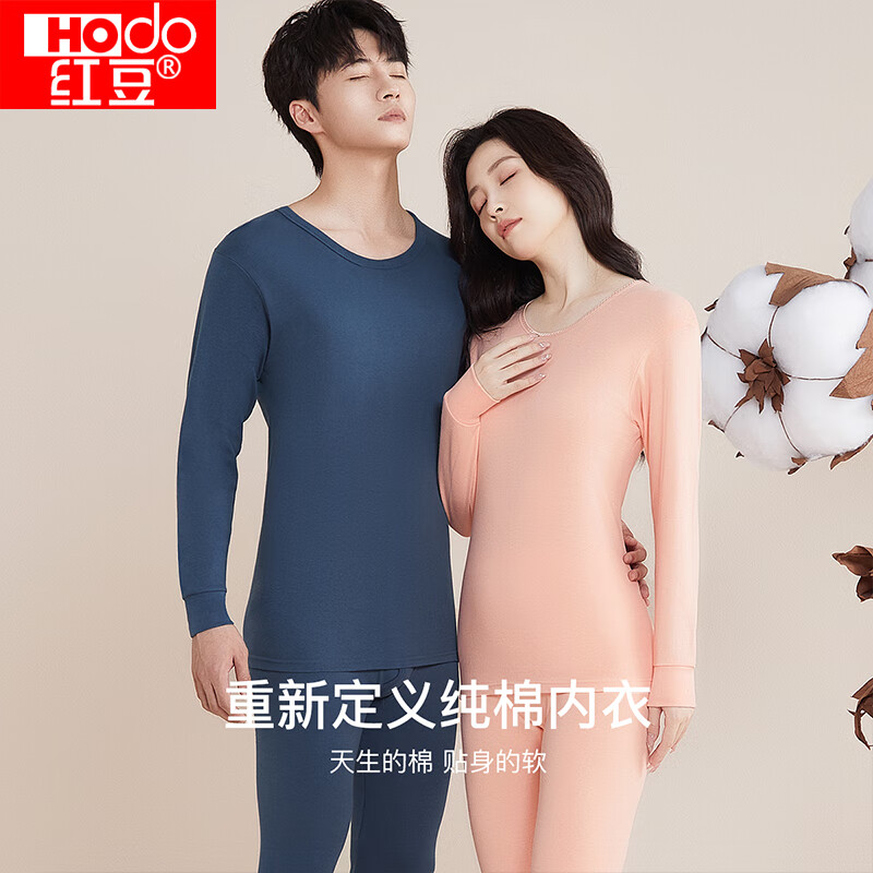 红豆（Hodo）秋冬情侣纯棉秋衣秋裤 琉璃蓝（男款） 170/95 58.9元（合29.45元/