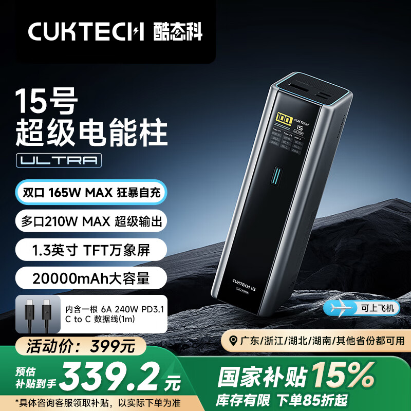 酷态科 PB200U 15号超级电能柱 移动电源 20000mAh 210w 399元