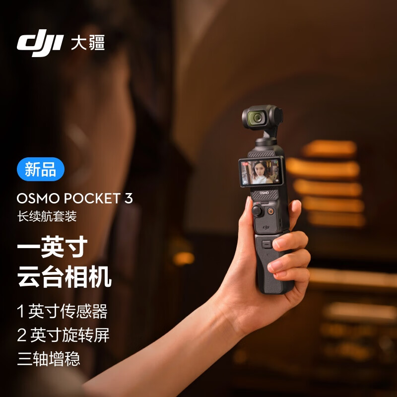 DJI 大疆 Osmo Pocket 3 长续航套装 4117元