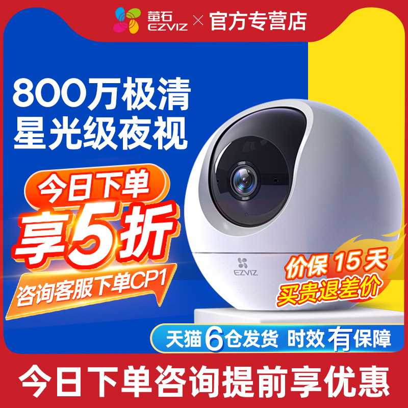 EZVIZ 萤石 云摄像头监控家用手机远程无线360度无死角器室内高清莹石 84.5元